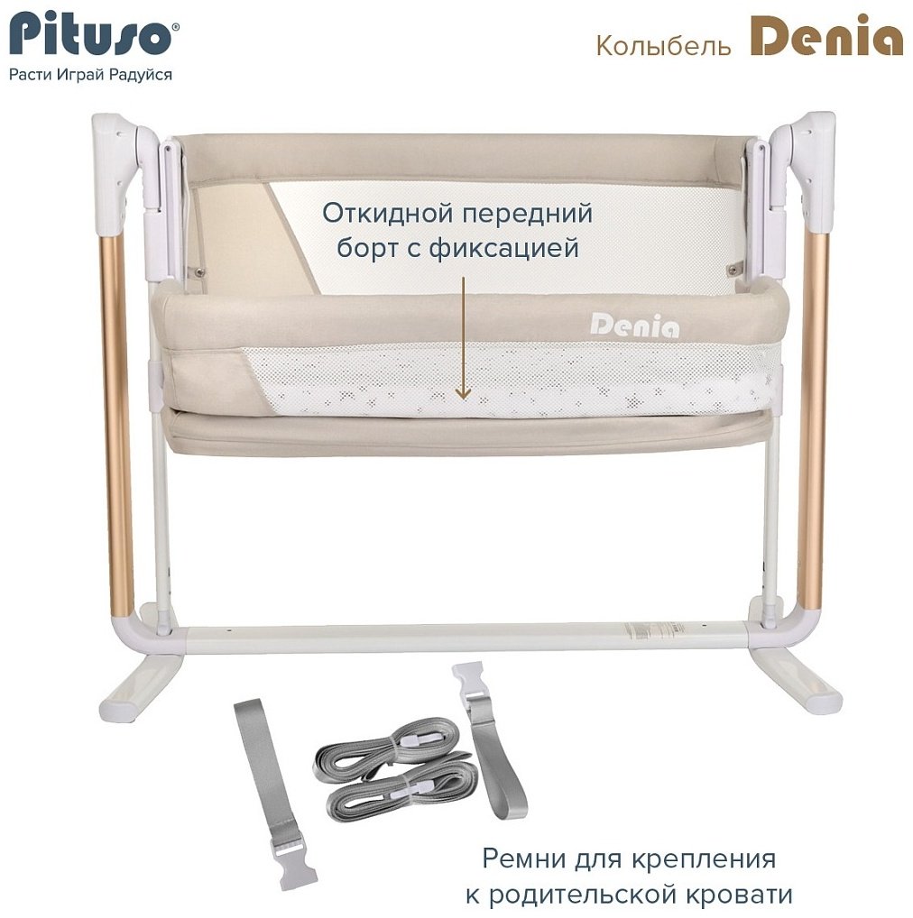 Pituso колыбель поперечный маятниковый механизм Denia Lux Beige от 0 до 12 мес. купить,133700