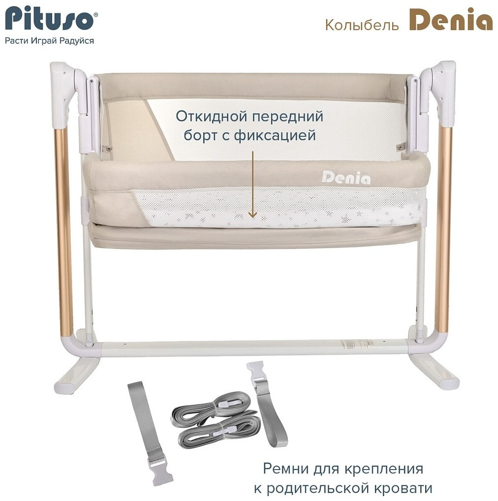 Pituso колыбель поперечный маятниковый механизм Denia Lux Beige от 0 до 12 мес. купить,133700