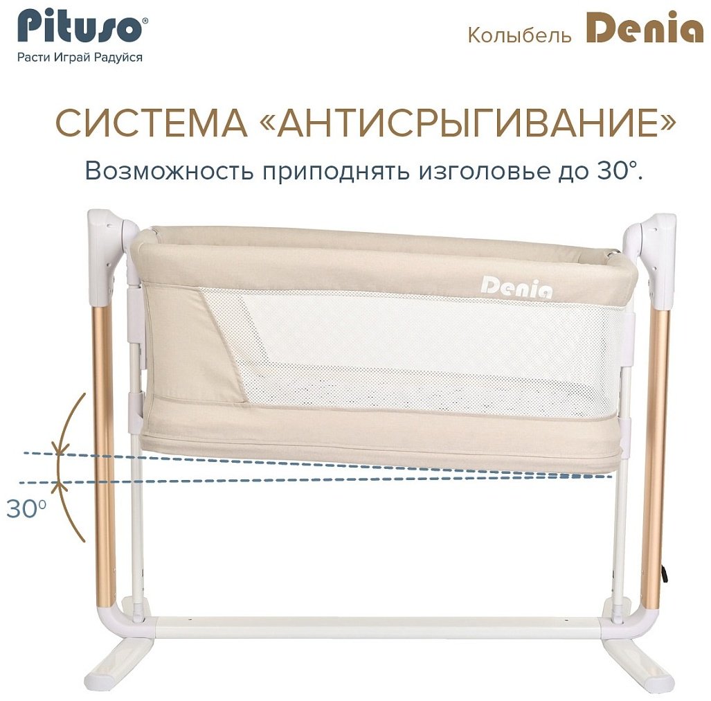 Pituso колыбель поперечный маятниковый механизм Denia Lux Beige от 0 до 12 мес. купить,133700