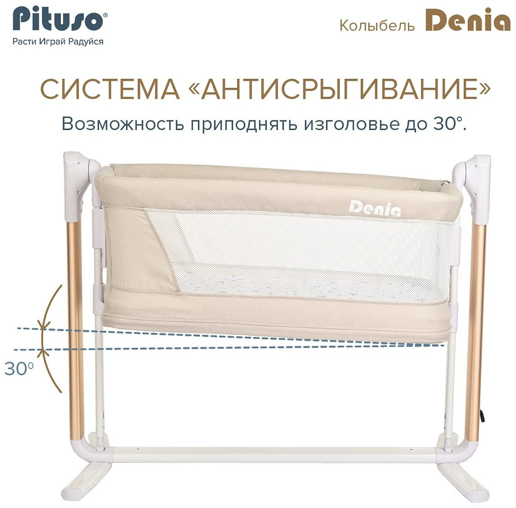 Pituso колыбель поперечный маятниковый механизм Denia Lux Beige от 0 до 12 мес. купить,133700