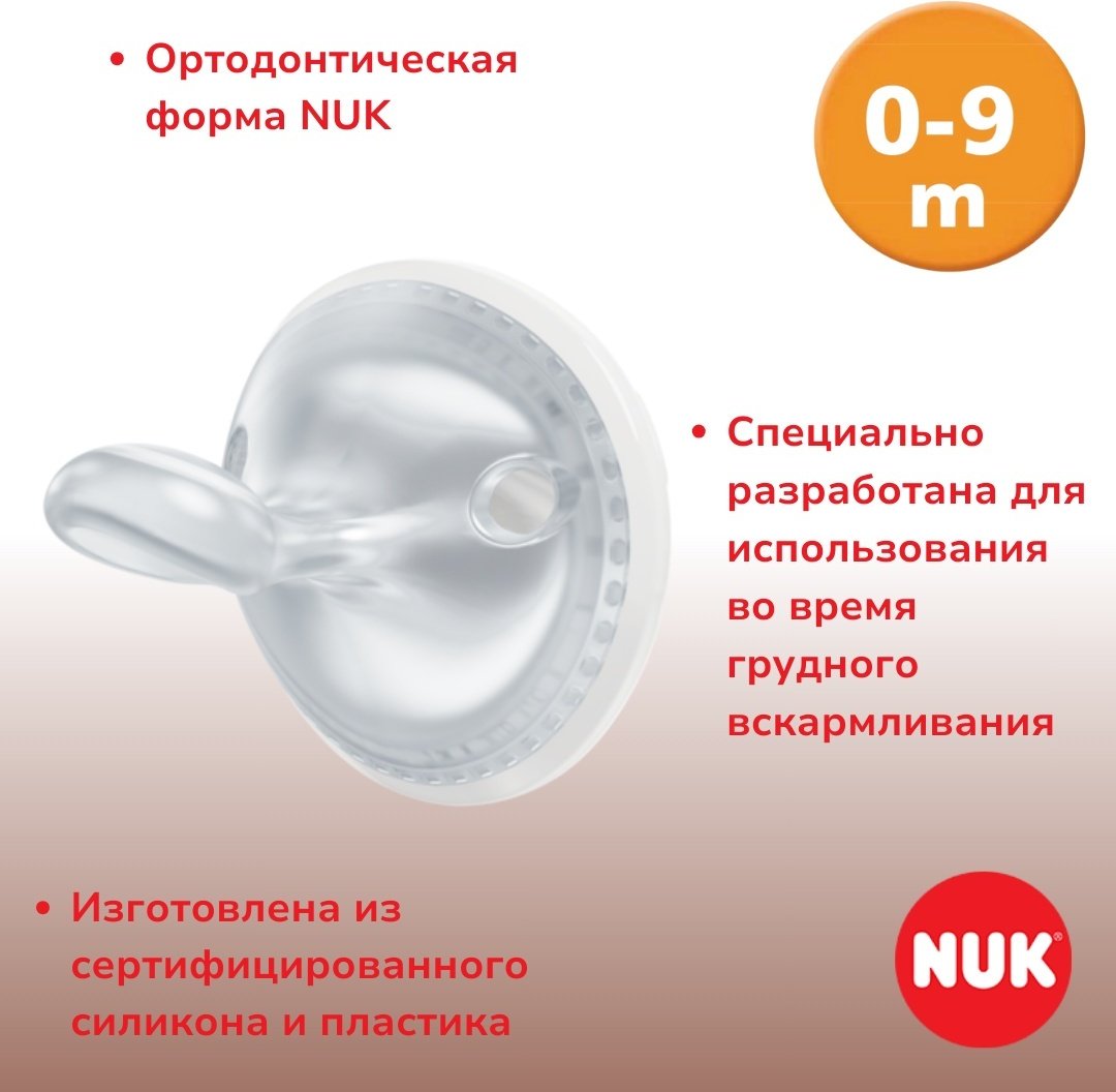 Пустышка NUK 10730861 MommyFeel, 0-9m, 2 шт, серый - ForteMarket Пустышка NUK 10730861 MommyFeel, 0-9m, 2 шт, серый купить,0
