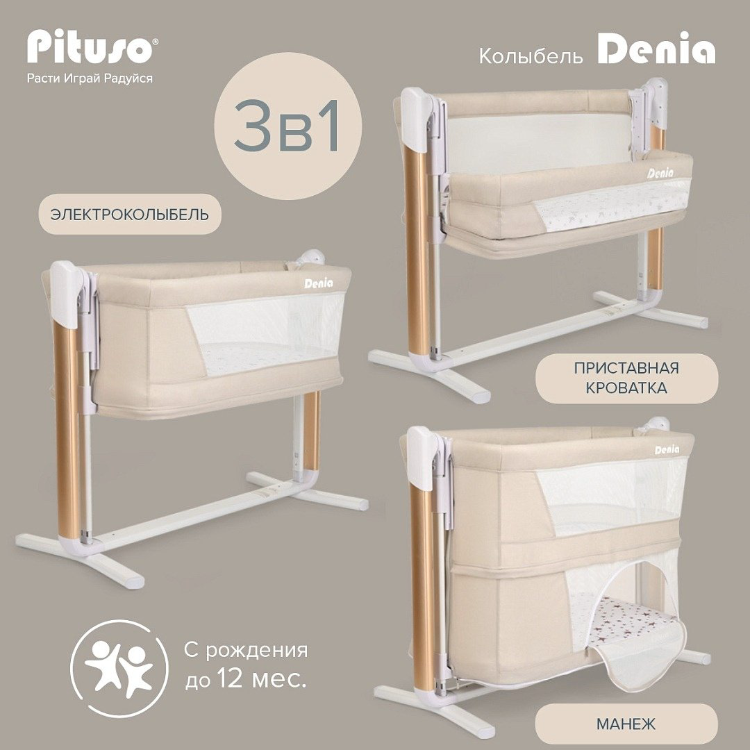 Pituso колыбель поперечный маятниковый механизм Denia Lux Beige от 0 до 12 мес. купить,133700