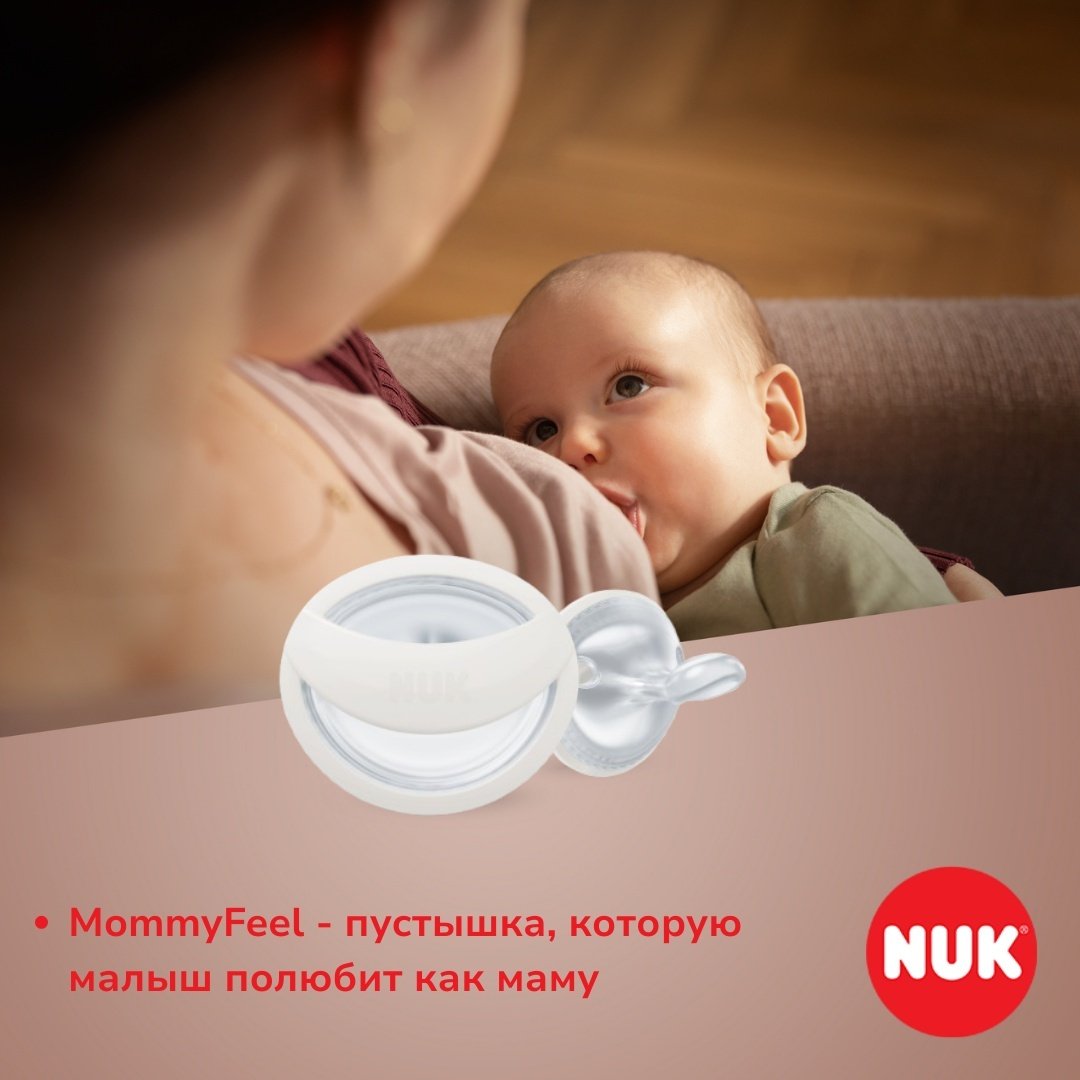 Пустышка NUK 10730861 MommyFeel, 0-9m, 2 шт, серый - ForteMarket Пустышка NUK 10730861 MommyFeel, 0-9m, 2 шт, серый купить,0