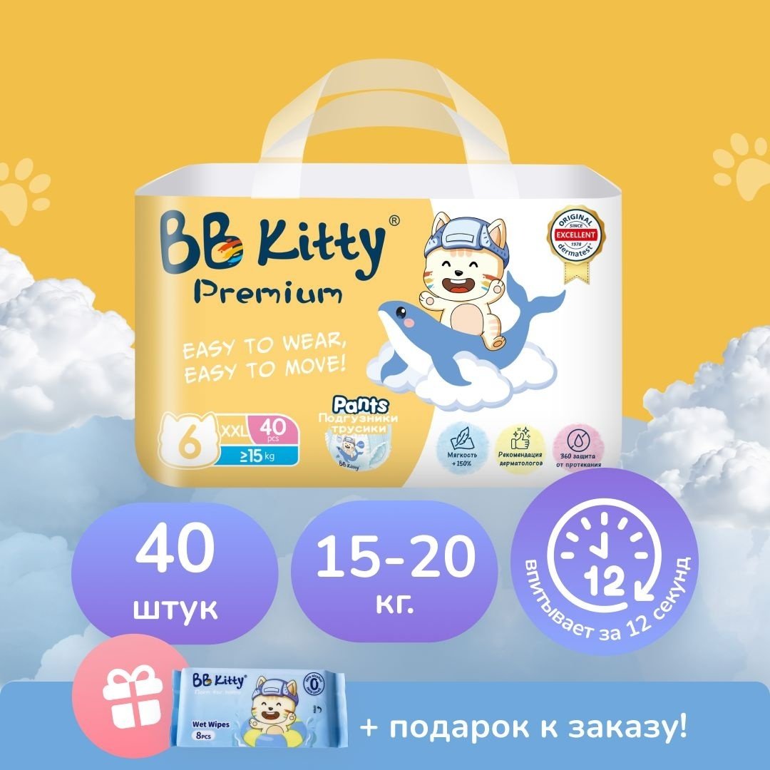 Подгузники-трусики BB Kitty Premium XXL, 40 шт