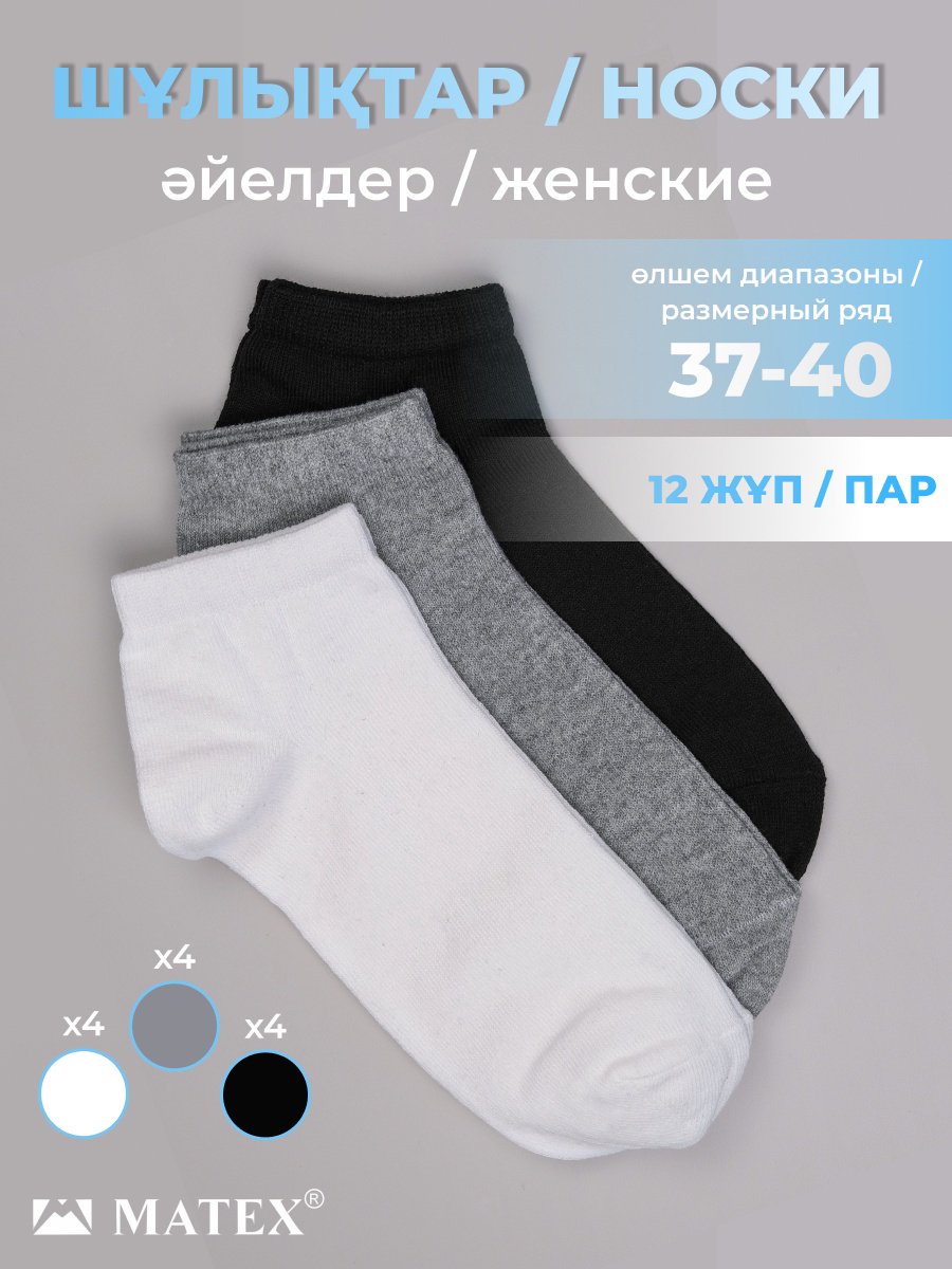 Спортивные носки MATEX 12 пар черный, серый, белый 37/40