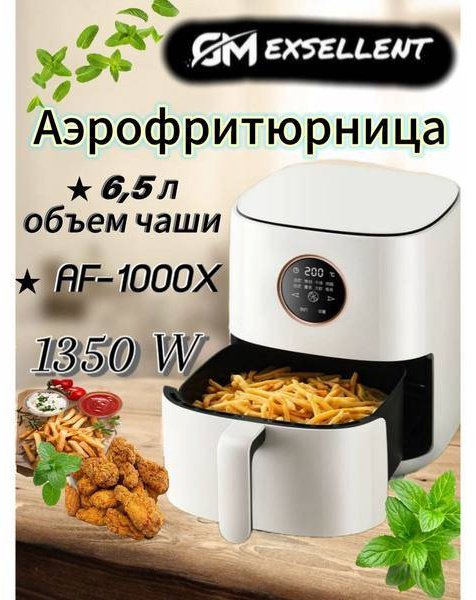 Аэрогриль AF -1000X белый