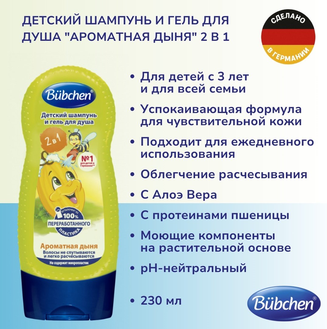 Шампунь Bubchen 230 мл