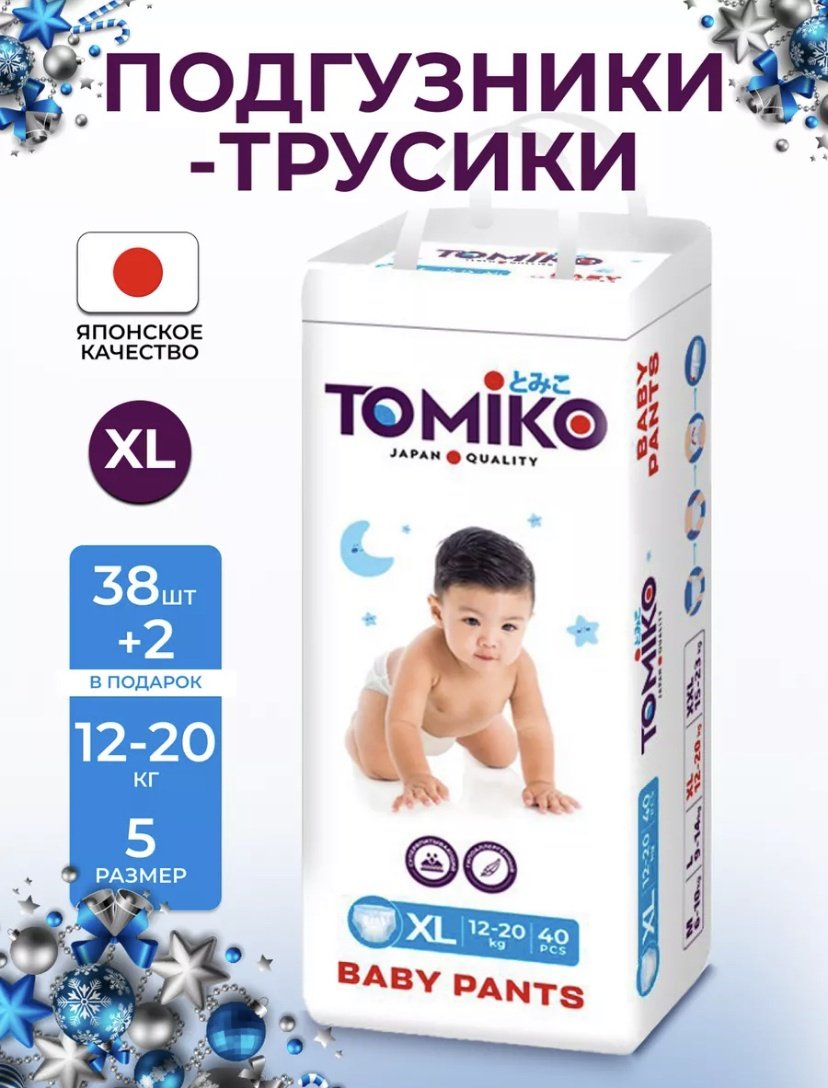 Подгузники-трусики Tomiko XL, 40 шт