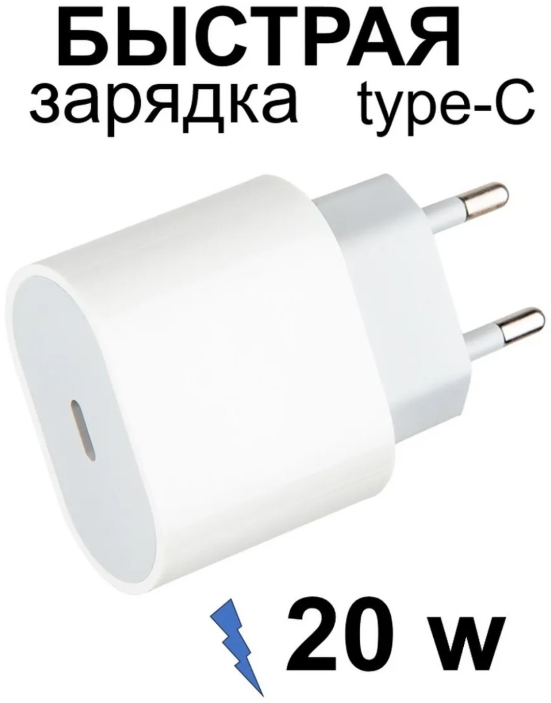 Зарядное устройство 20w.Быстрая зарядка Lightning, USB Type-C белый