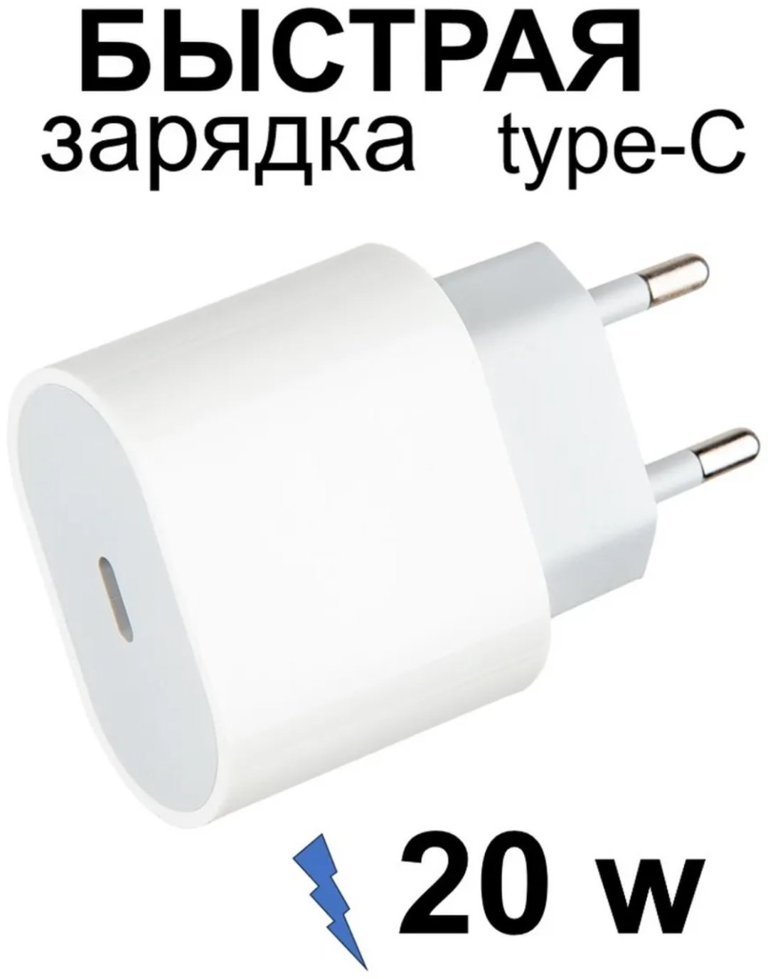 Зарядное устройство 20w.Быстрая зарядка Lightning, USB Type-C белый
