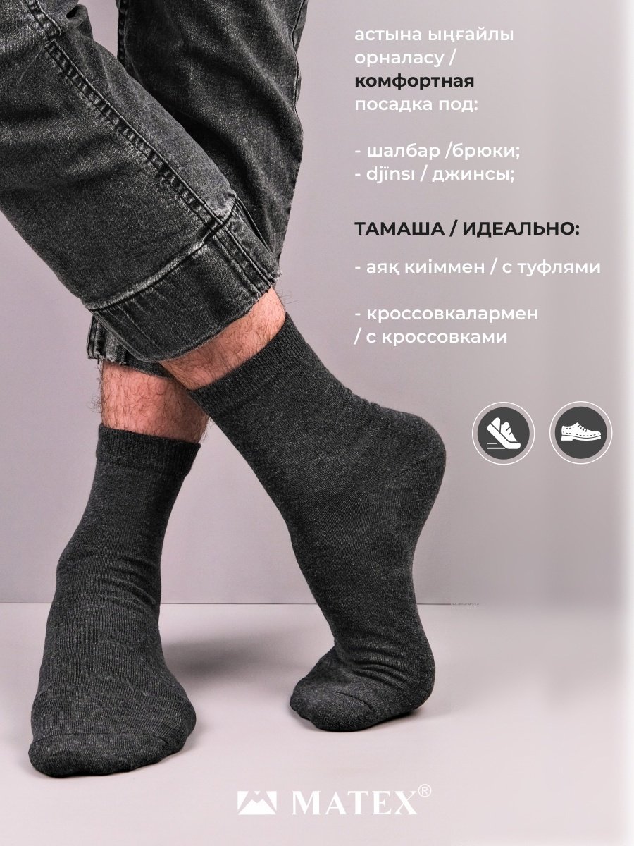 Носки MATEX 6 пар черный, серый, белый 41/43 купить,0