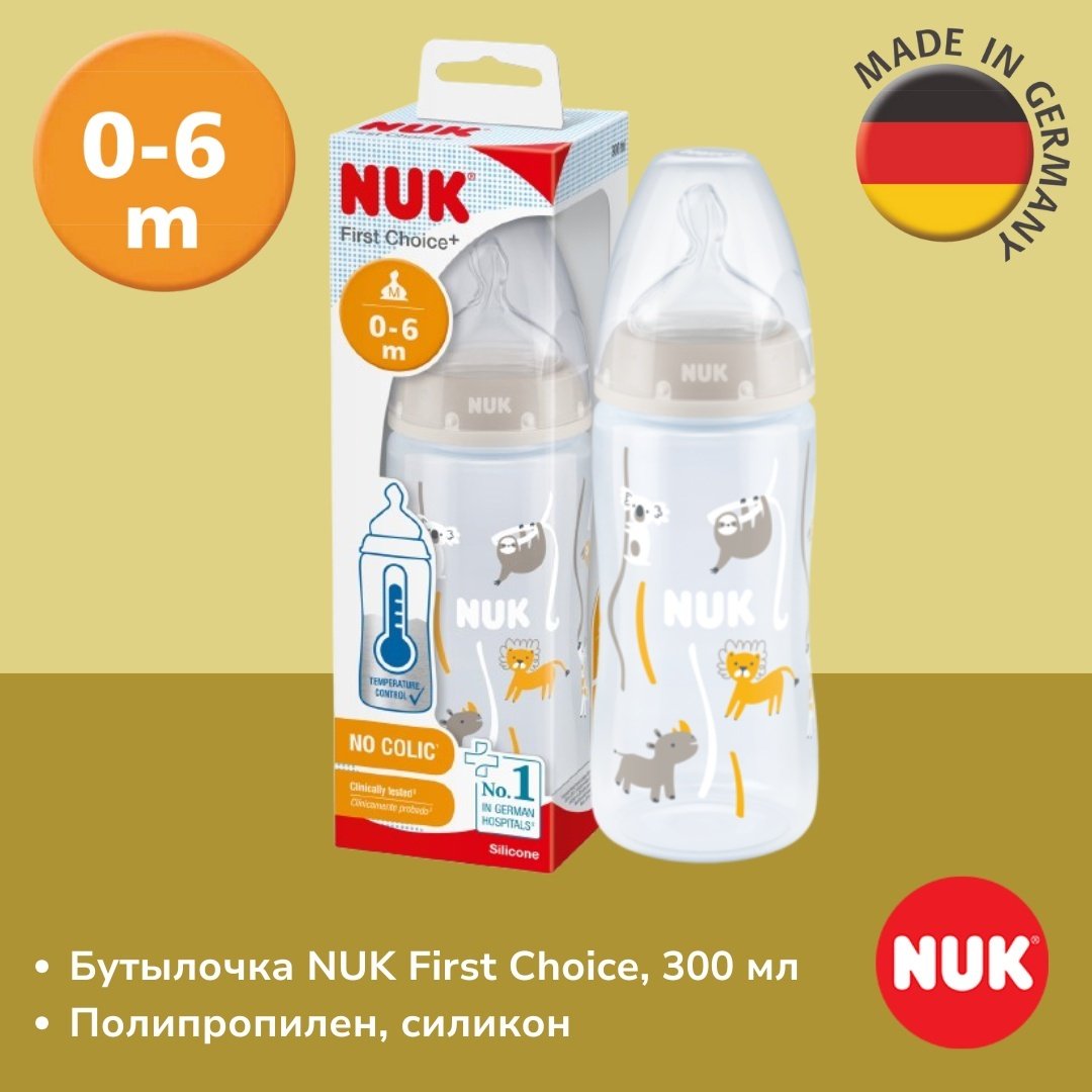 Бутылочка NUK First Choice 300 мл серый