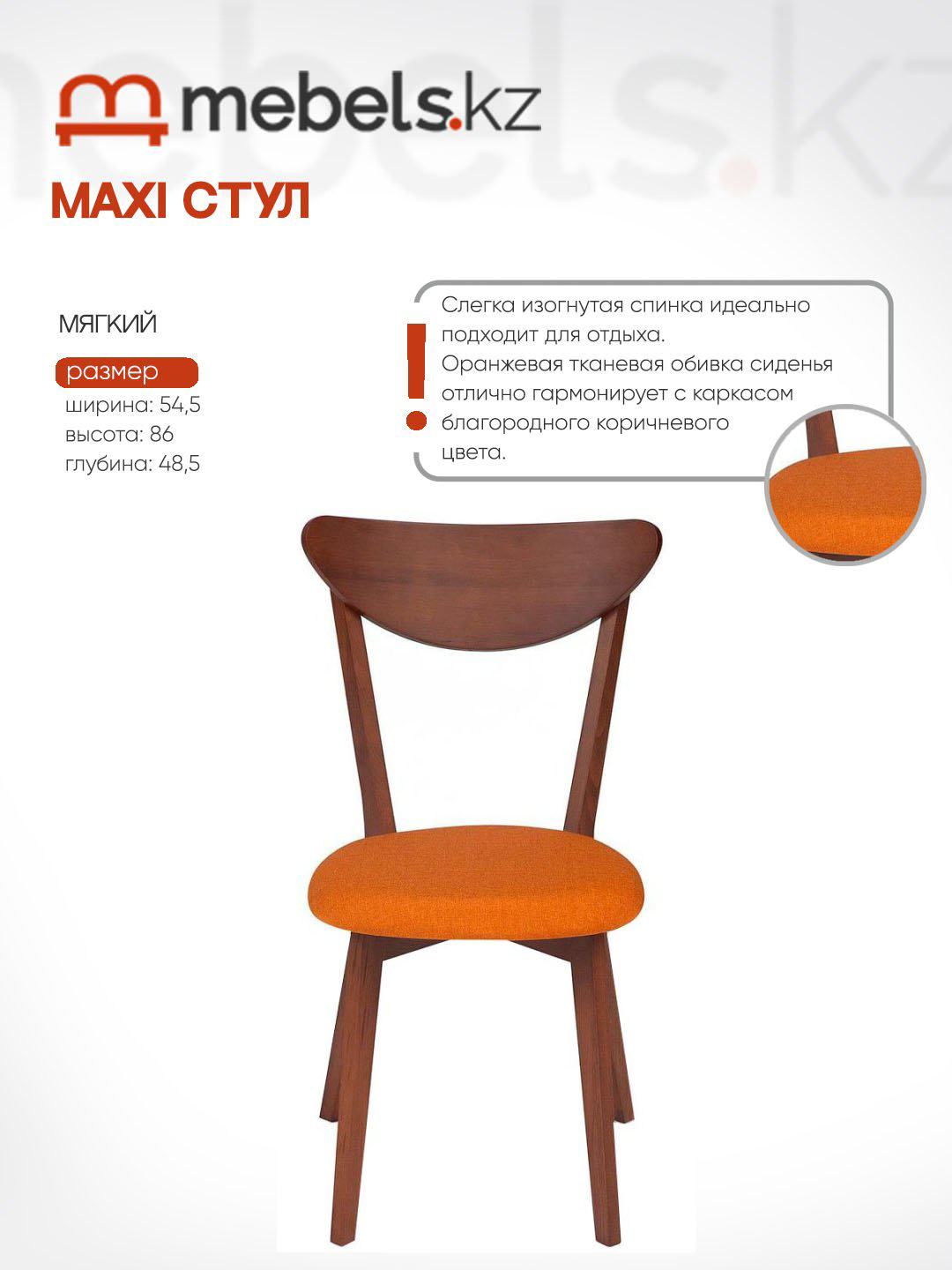 Стул Mebels.kz MAXI, 86x54.5x48.5 см, коричневый, оранжевый 1 шт. купить,NaN