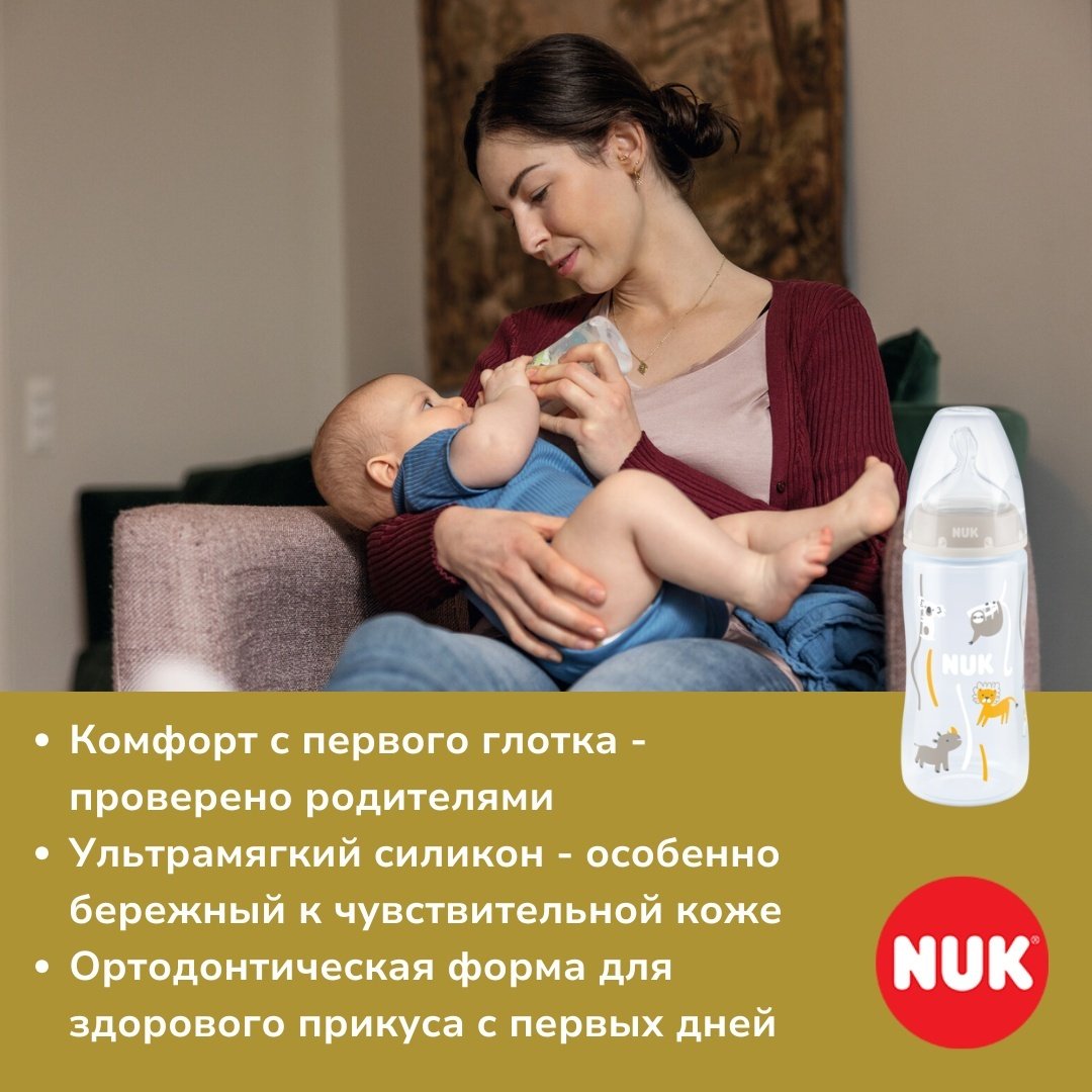 Бутылочка NUK First Choice 300 мл серый купить,0