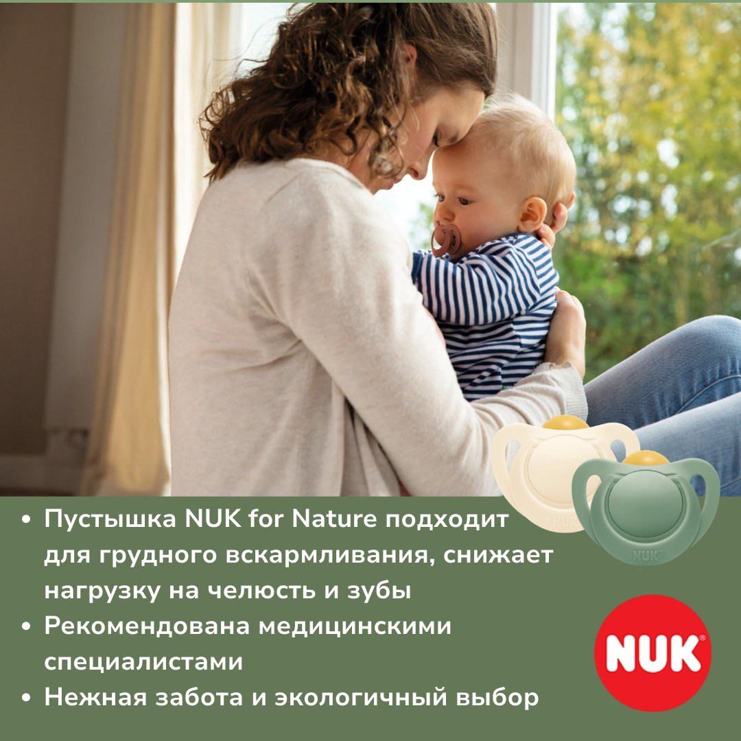 Пустышка NUK 10734095 for Nature, 6-18m, 2 шт, зеленый купить,NaN