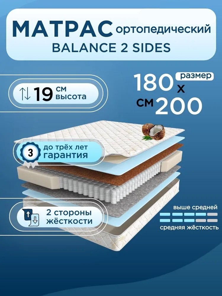 Матрас Askona Balance 2Sides 180x200x19см купить,NaN