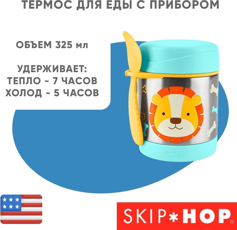Термокружка SKIP HOP , металл, голубой купить,0