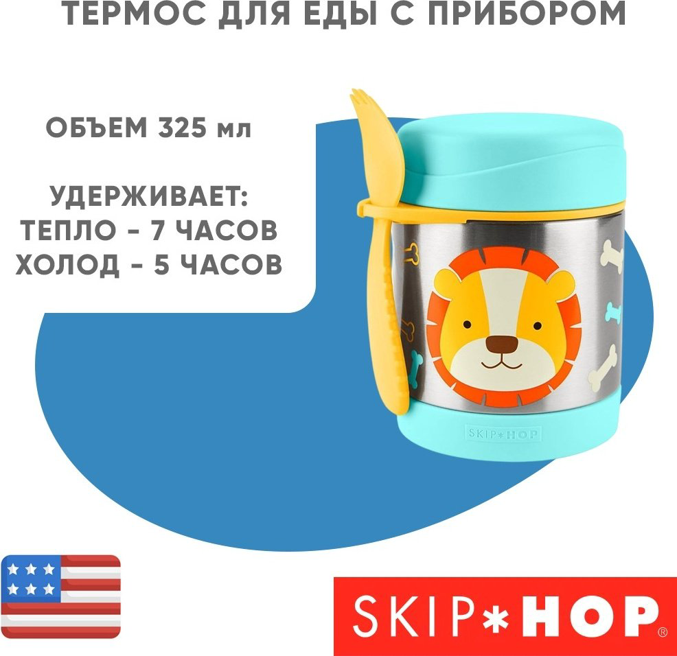 Термокружка SKIP HOP , металл, голубой купить,NaN