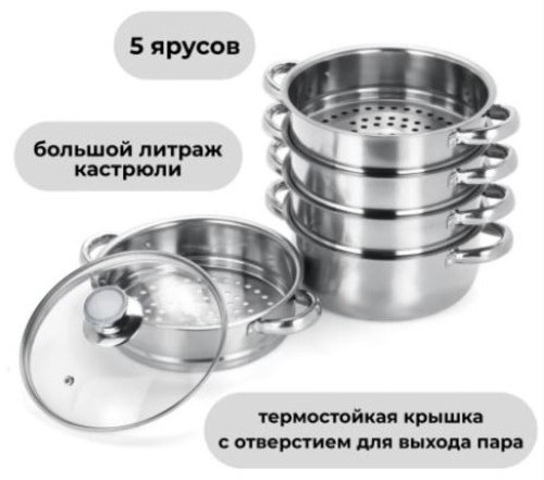 Мантоварка 10 л, Maojian нержавеющая сталь, количество ярусов: 5 - ForteMarket Мантоварка 10 л, Maojian нержавеющая сталь, количество ярусов: 5 купить,11000