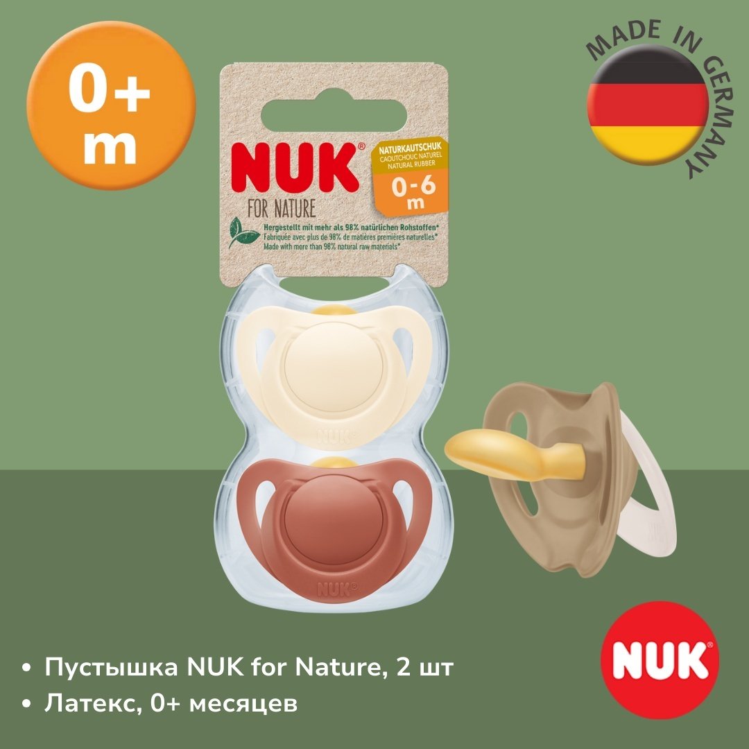 Пустышка NUK for Nature, с рождения, 2 шт, коричневый купить,NaN