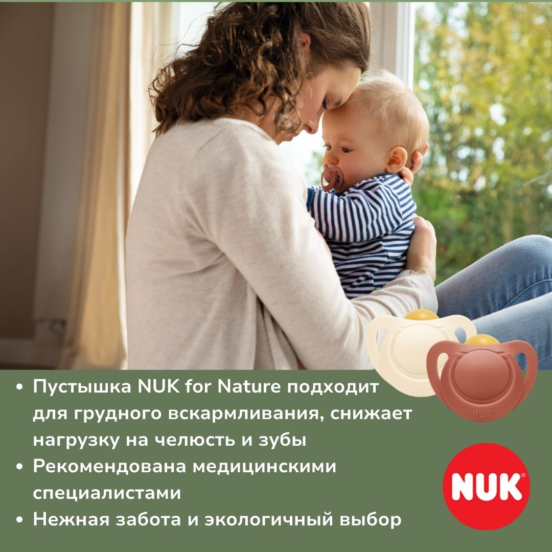 Пустышка NUK for Nature, с рождения, 2 шт, коричневый купить,0