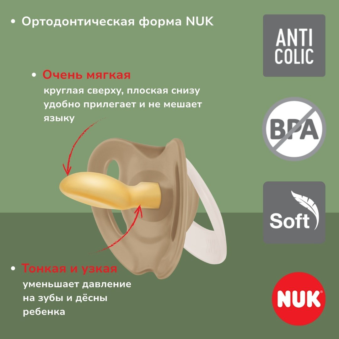 Пустышка NUK for Nature, с рождения, 2 шт, коричневый купить,NaN