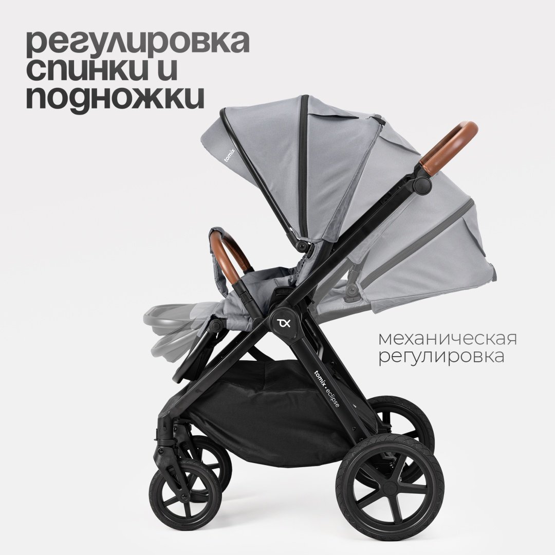 Коляска универсальная 3 в 1 TOMIX Eclipse, серый