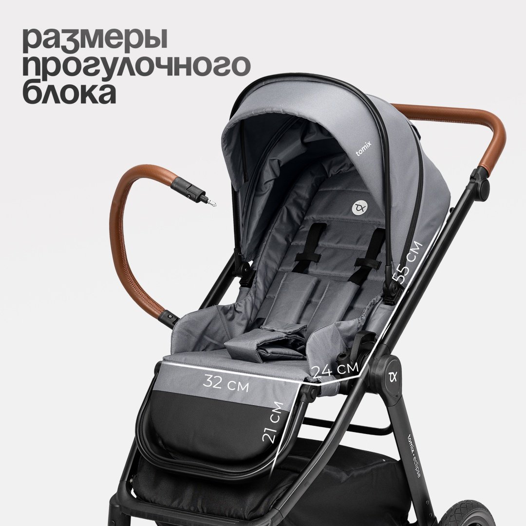 Коляска универсальная 3 в 1 TOMIX Eclipse, серый