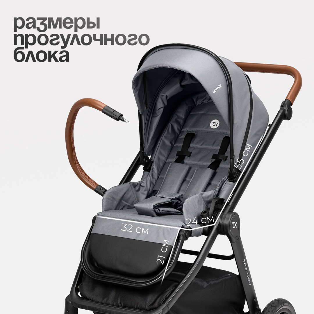 Коляска универсальная 3 в 1 TOMIX Eclipse, серый купить,NaN