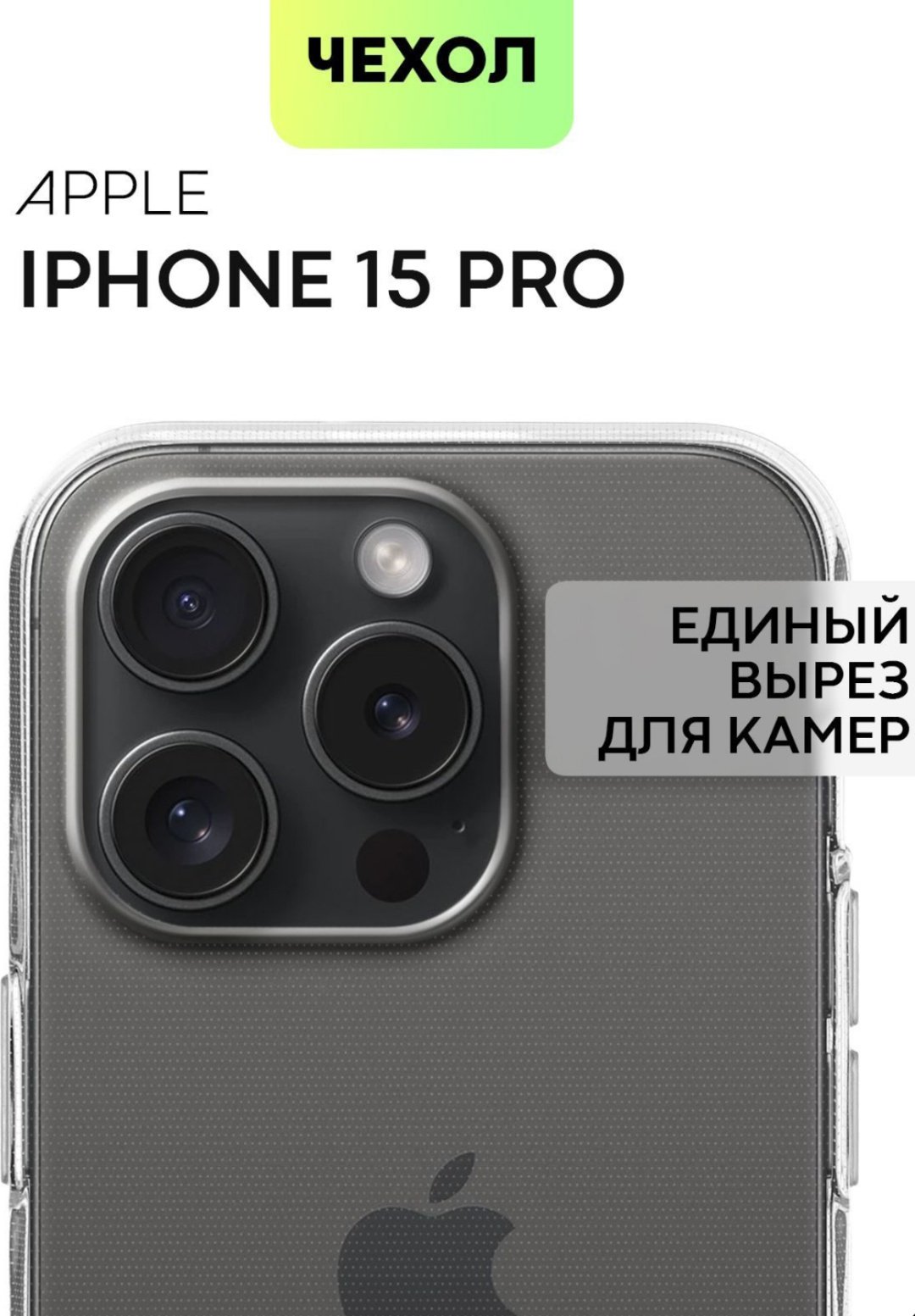 Чехол WEKOME для Apple iPhone 15 Pro прозрачный купить,0
