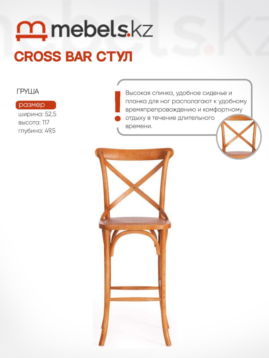 Барный стул Mebels.kz CROSS BAR, 117x52.5x49.5 см, коричневый 1 шт. купить,0