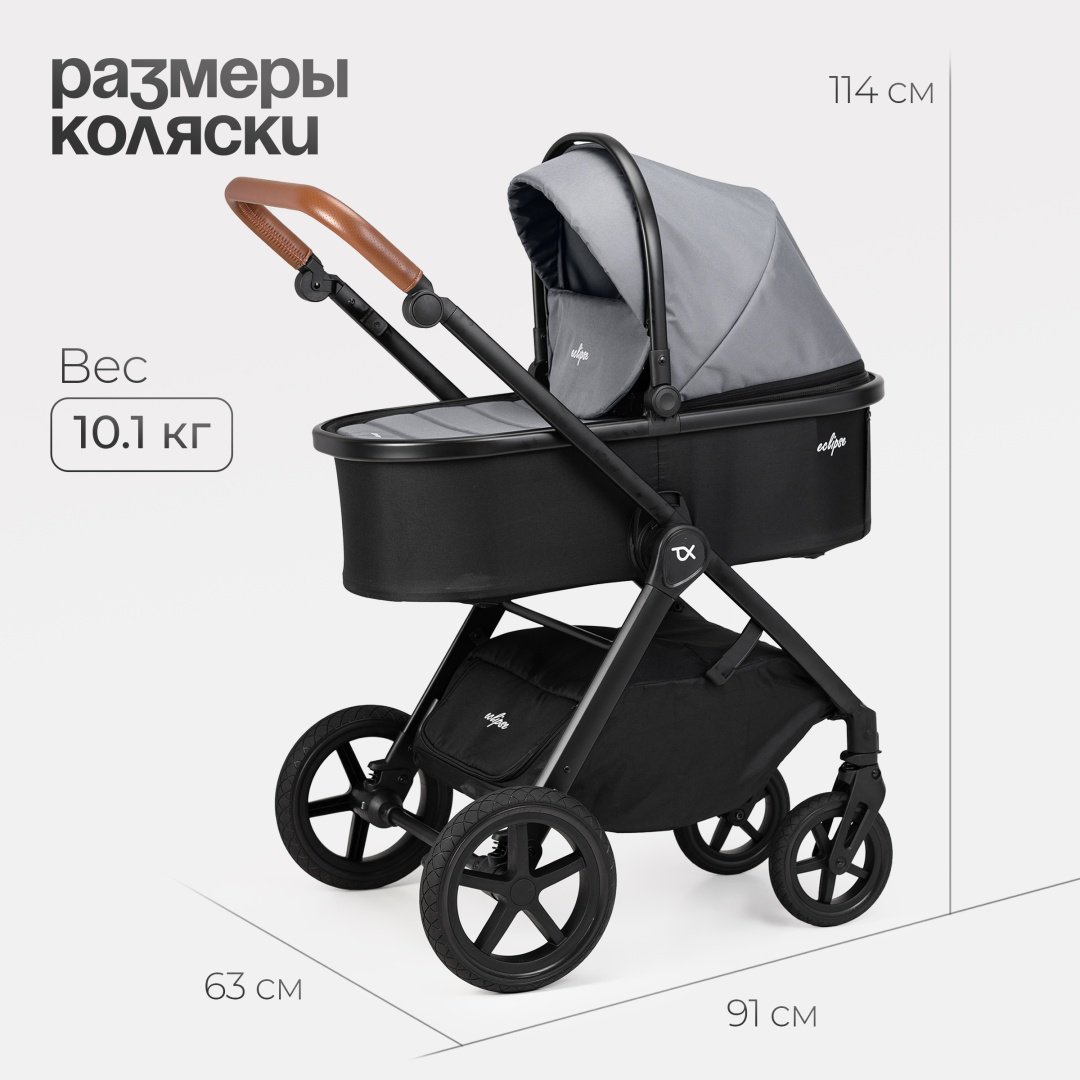 Коляска универсальная 3 в 1 TOMIX Eclipse, серый купить,NaN