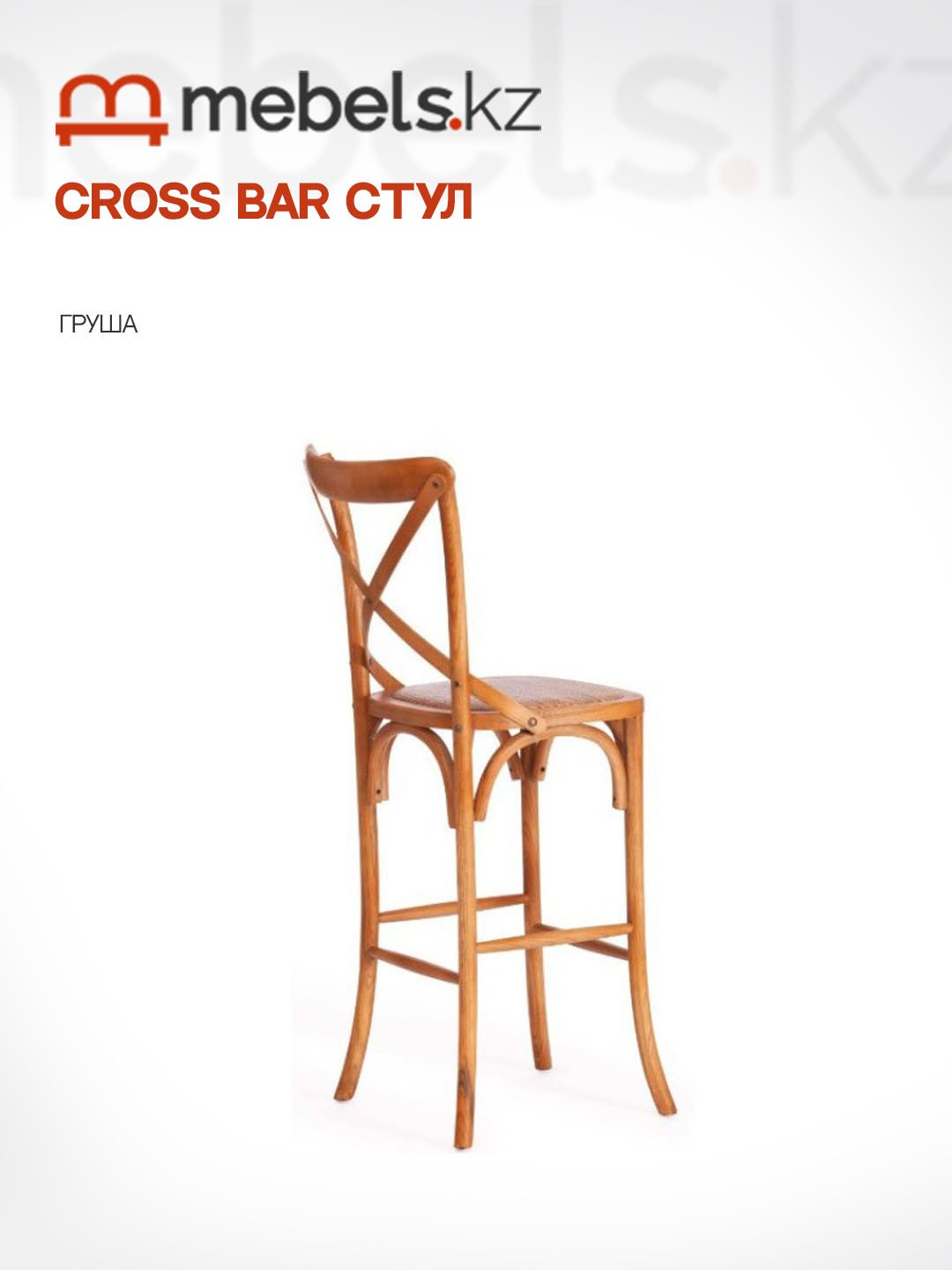 Барный стул Mebels.kz CROSS BAR, 117x52.5x49.5 см, коричневый 1 шт. купить,0