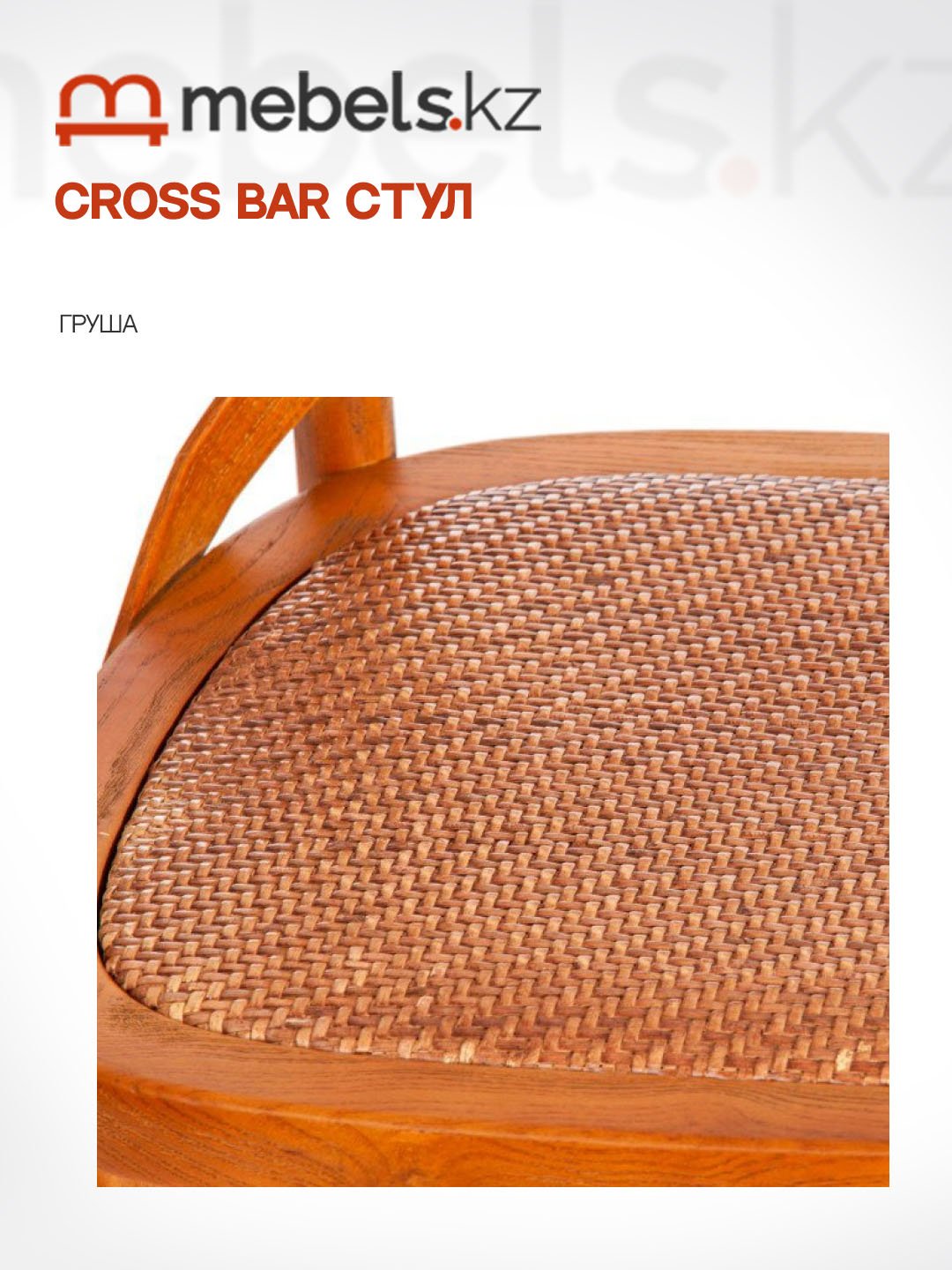 Барный стул Mebels.kz CROSS BAR, 117x52.5x49.5 см, коричневый 1 шт. купить,0