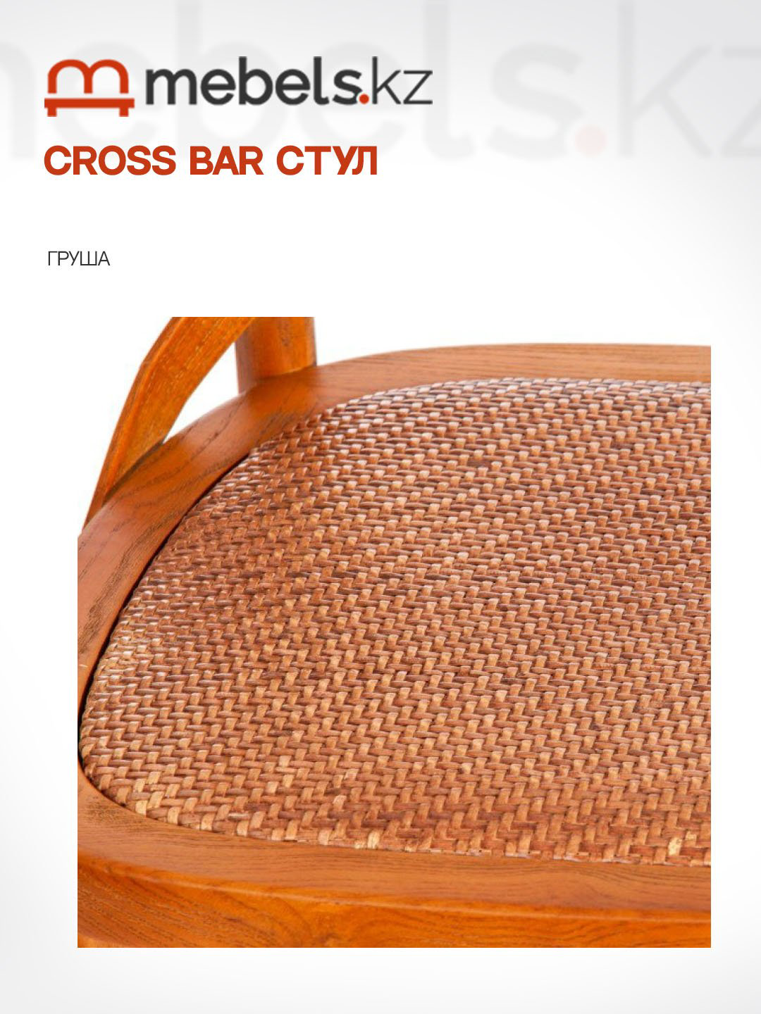 Барный стул Mebels.kz CROSS BAR, 117x52.5x49.5 см, коричневый 1 шт. купить,NaN