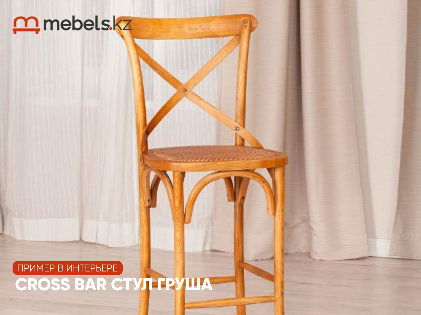 Барный стул Mebels.kz CROSS BAR, 117x52.5x49.5 см, коричневый 1 шт. купить,0