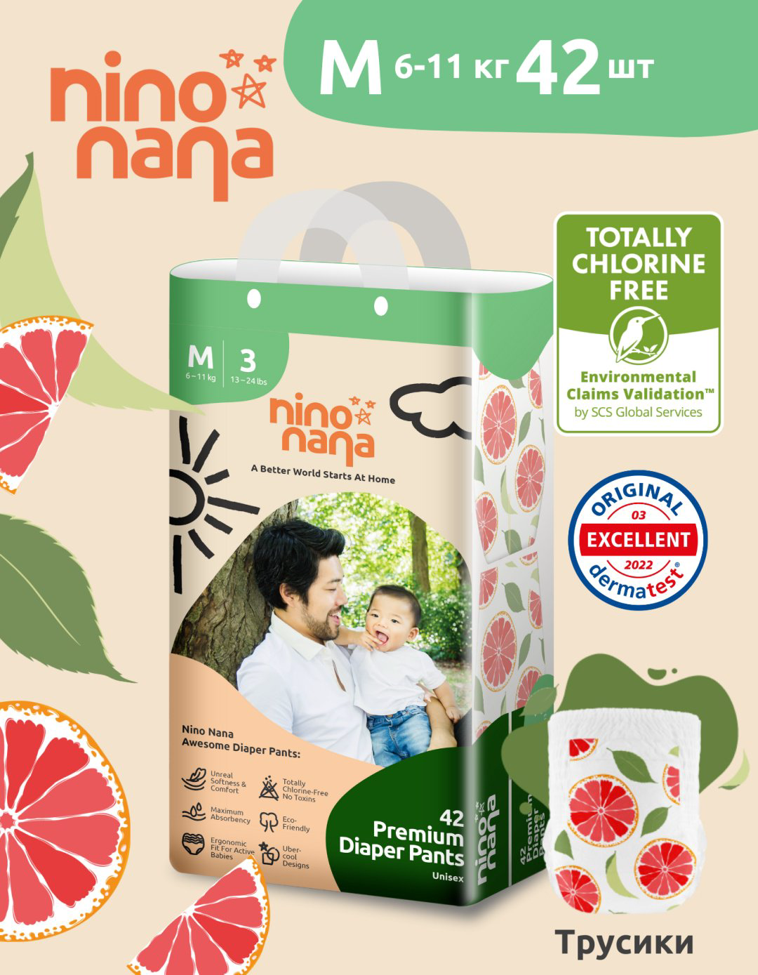Подгузники-трусики Nino Nana Цитрус M 6-11кг 42 шт купить,NaN