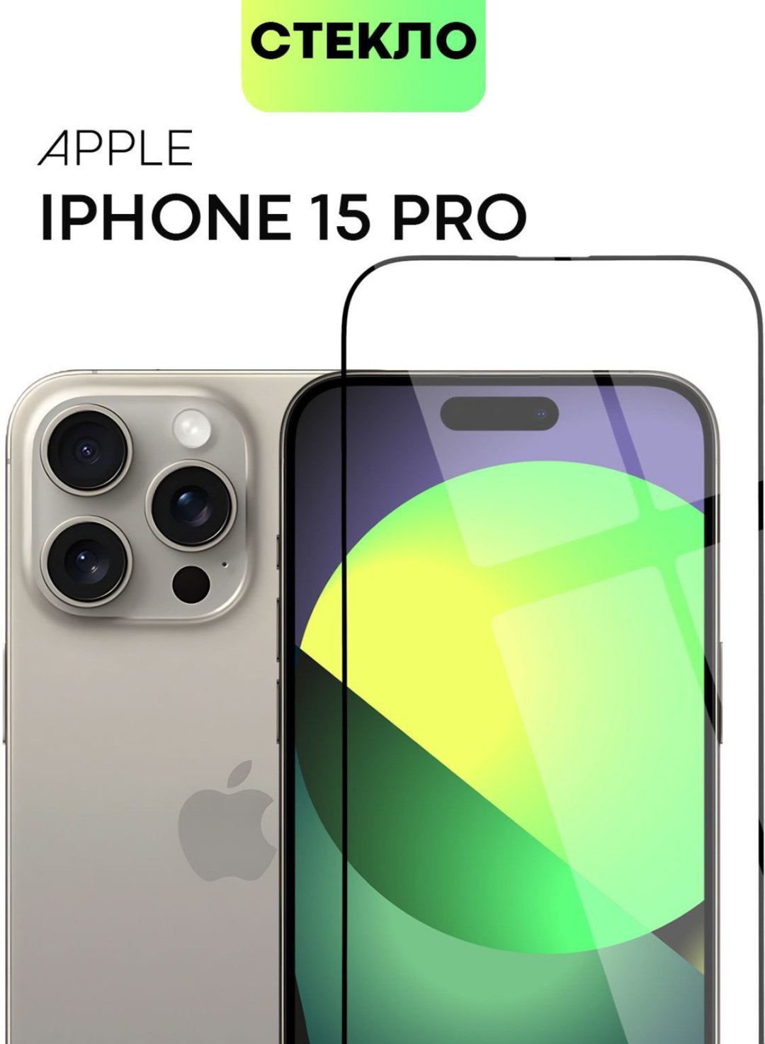 Стекло WEKOME для Apple iPhone 15 Pro черный купить,2790