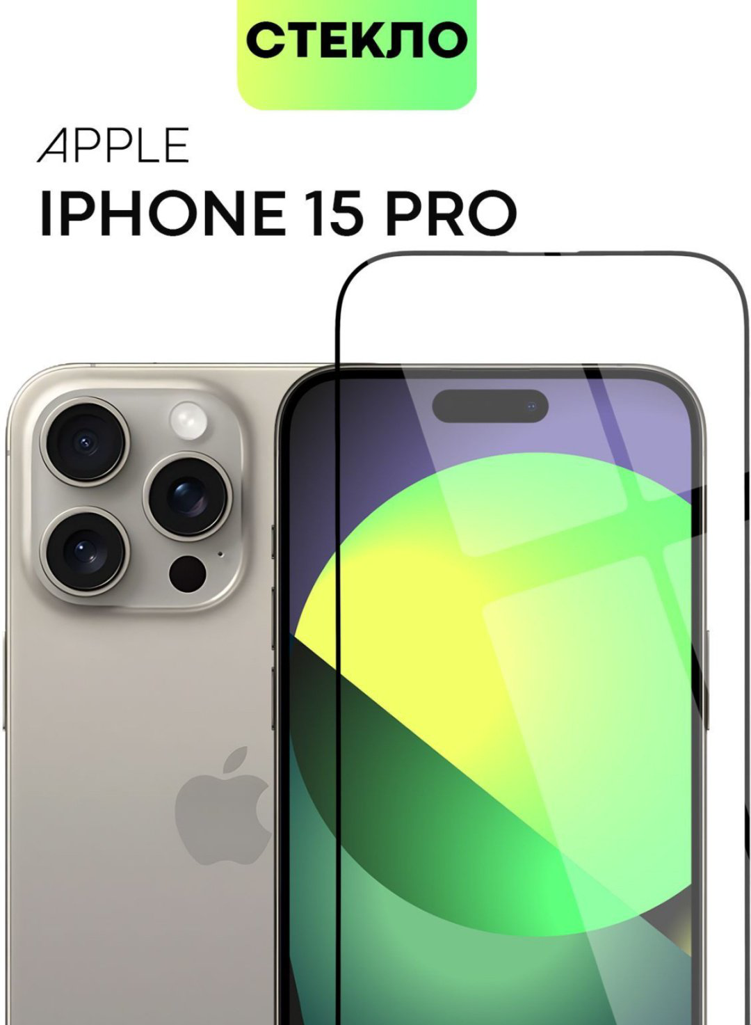 Стекло WEKOME для Apple iPhone 15 Pro черный купить,2790