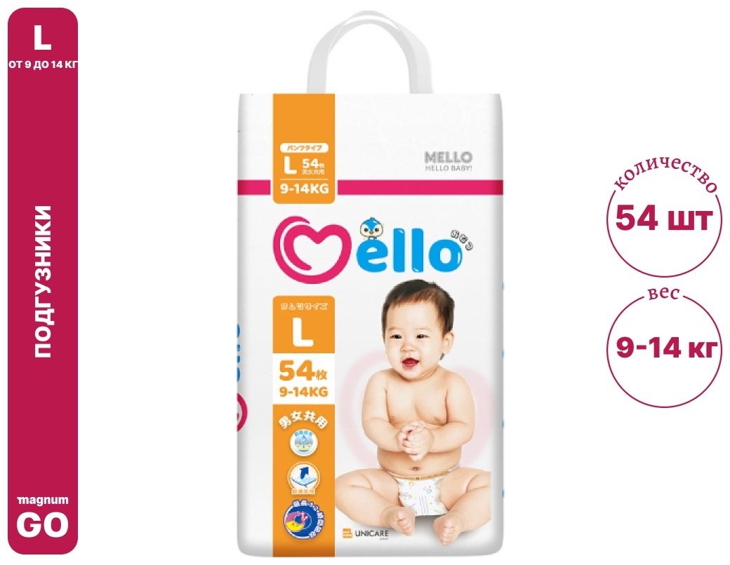 Подгузники Mello L, 54 шт