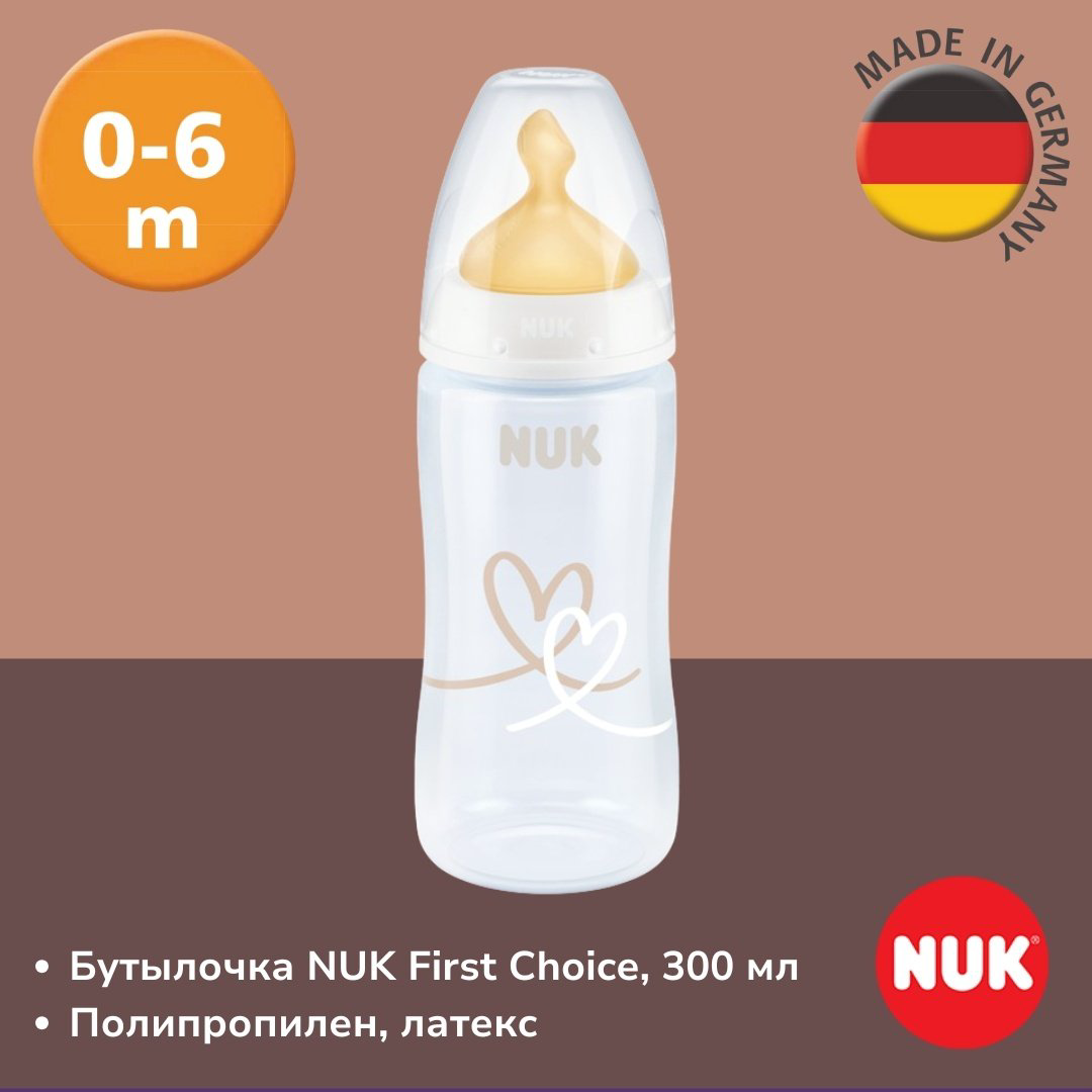 Бутылочка NUK First Choice 300 мл белый купить,NaN
