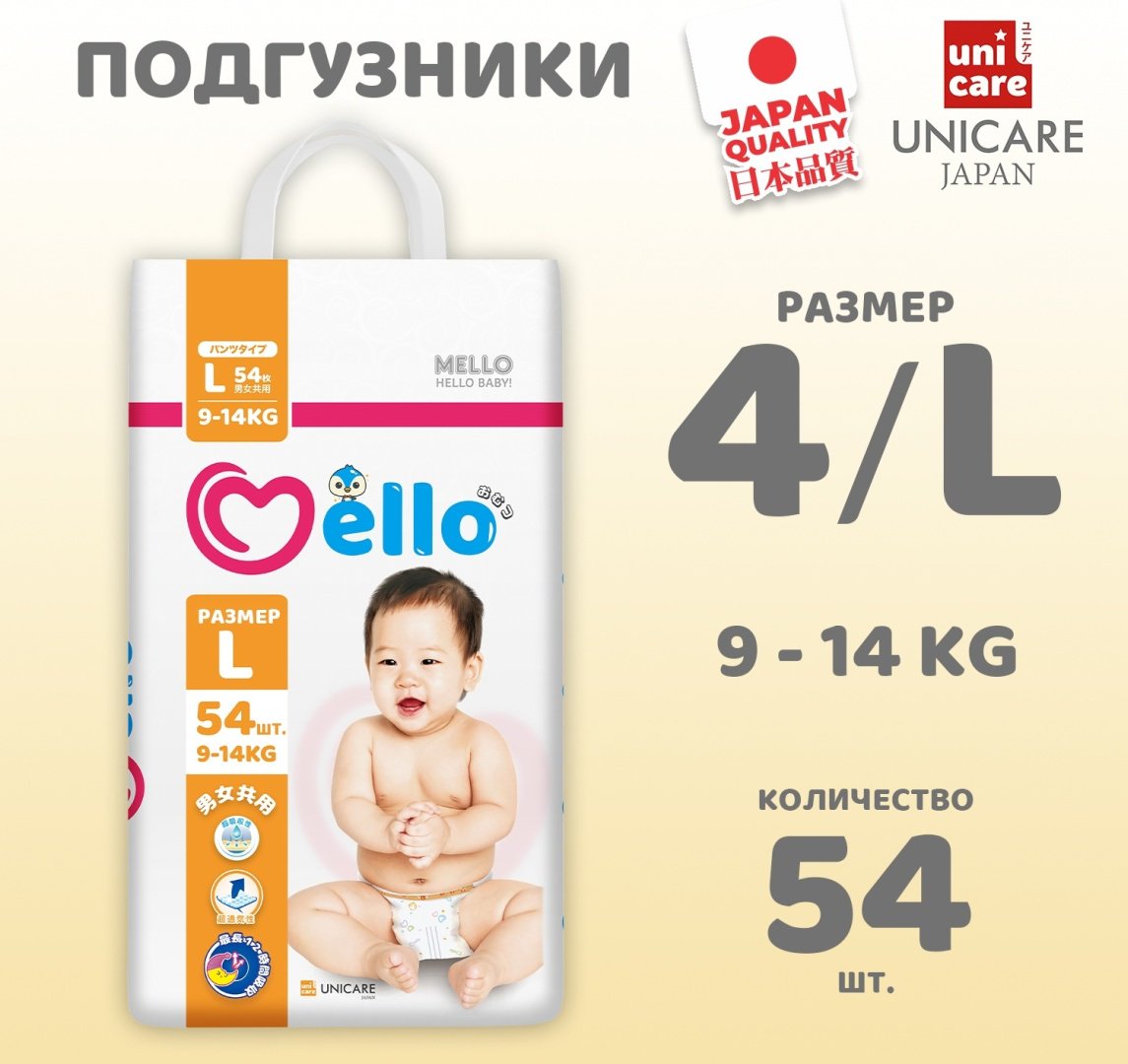 Подгузники Mello L, 54 шт купить,0