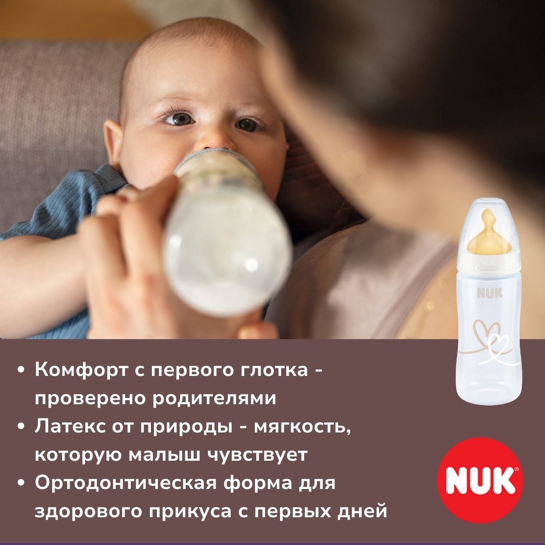 Бутылочка NUK First Choice 300 мл белый купить,NaN
