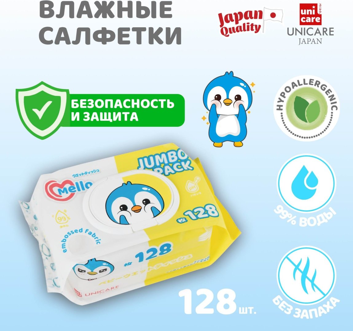 Детские влажные салфетки Mello Jumbo Pack 128 шт