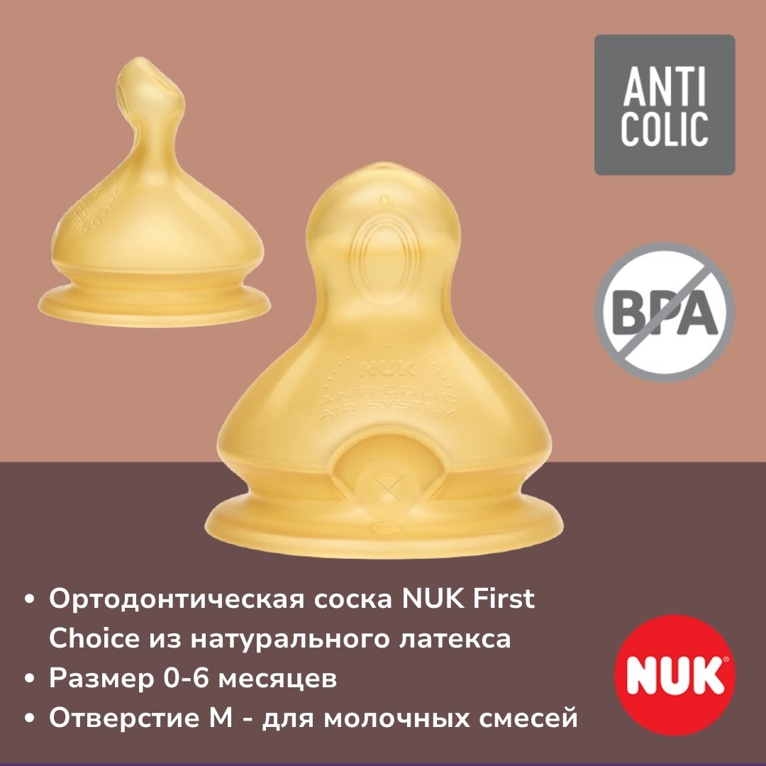 Бутылочка NUK First Choice 300 мл белый купить,0