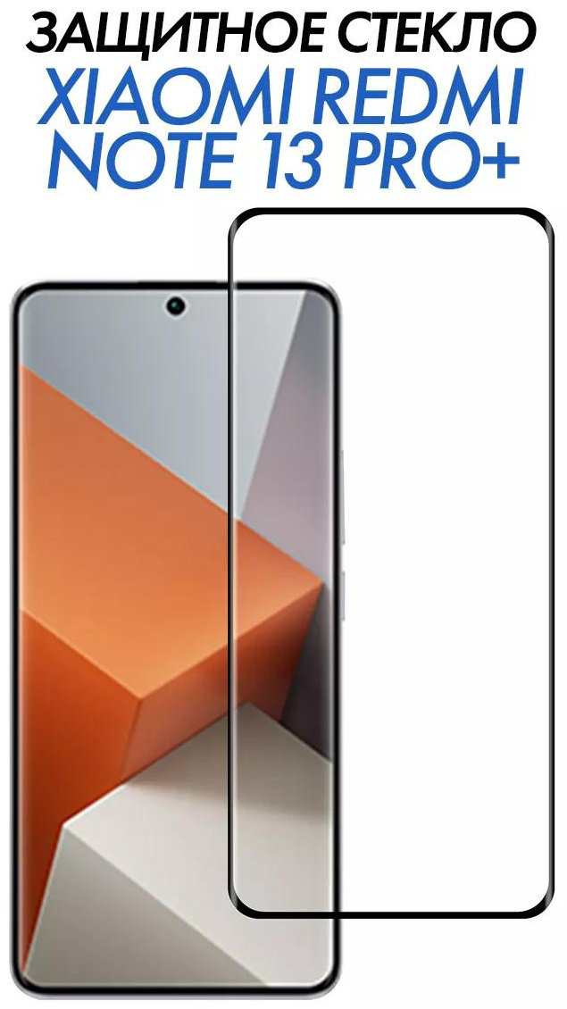 Стекло G-Case для Redmi Redmi Note 13 Pro+ прозрачный купить,2990
