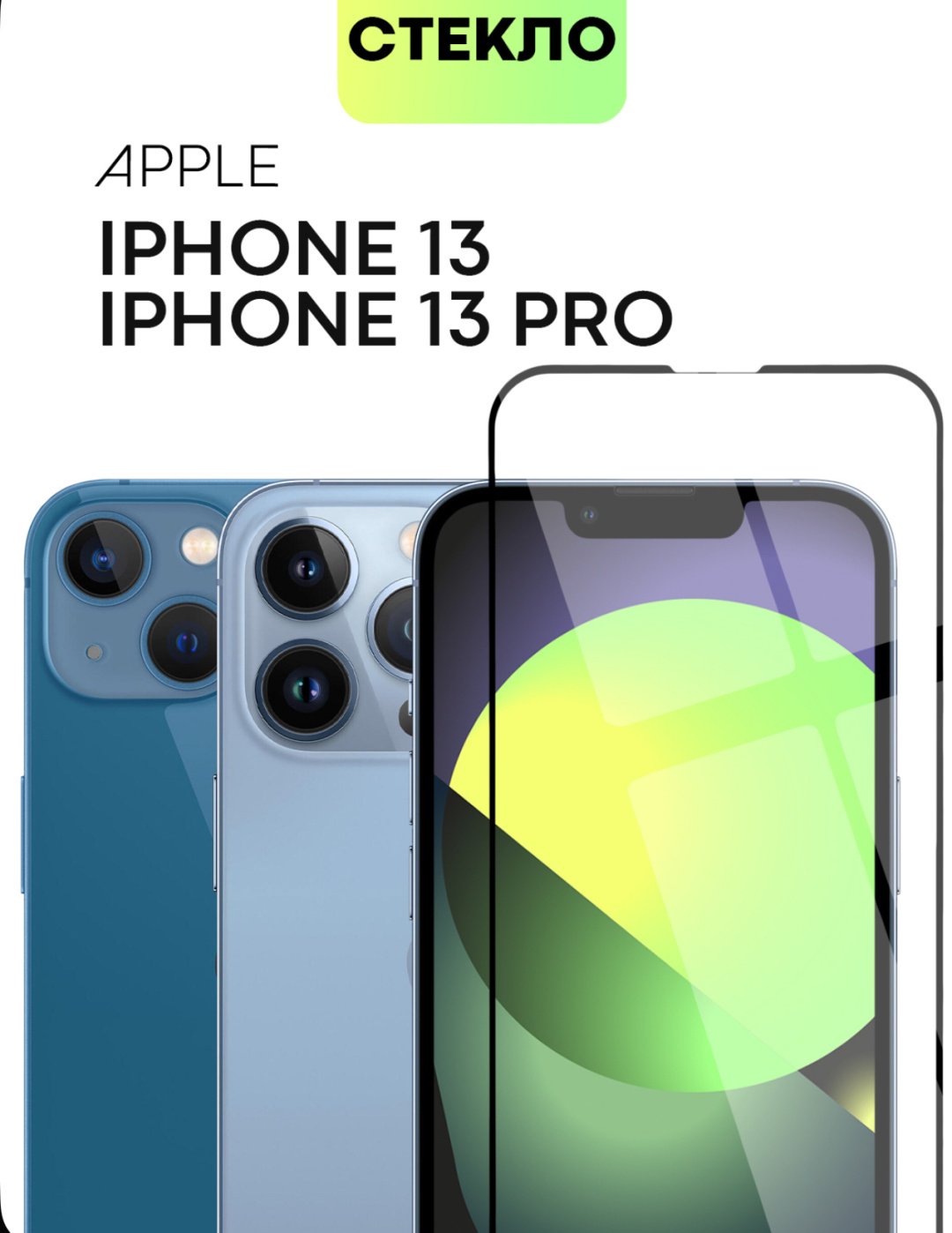 Стекло WEKOME для Apple iPhone 13 черный купить,550