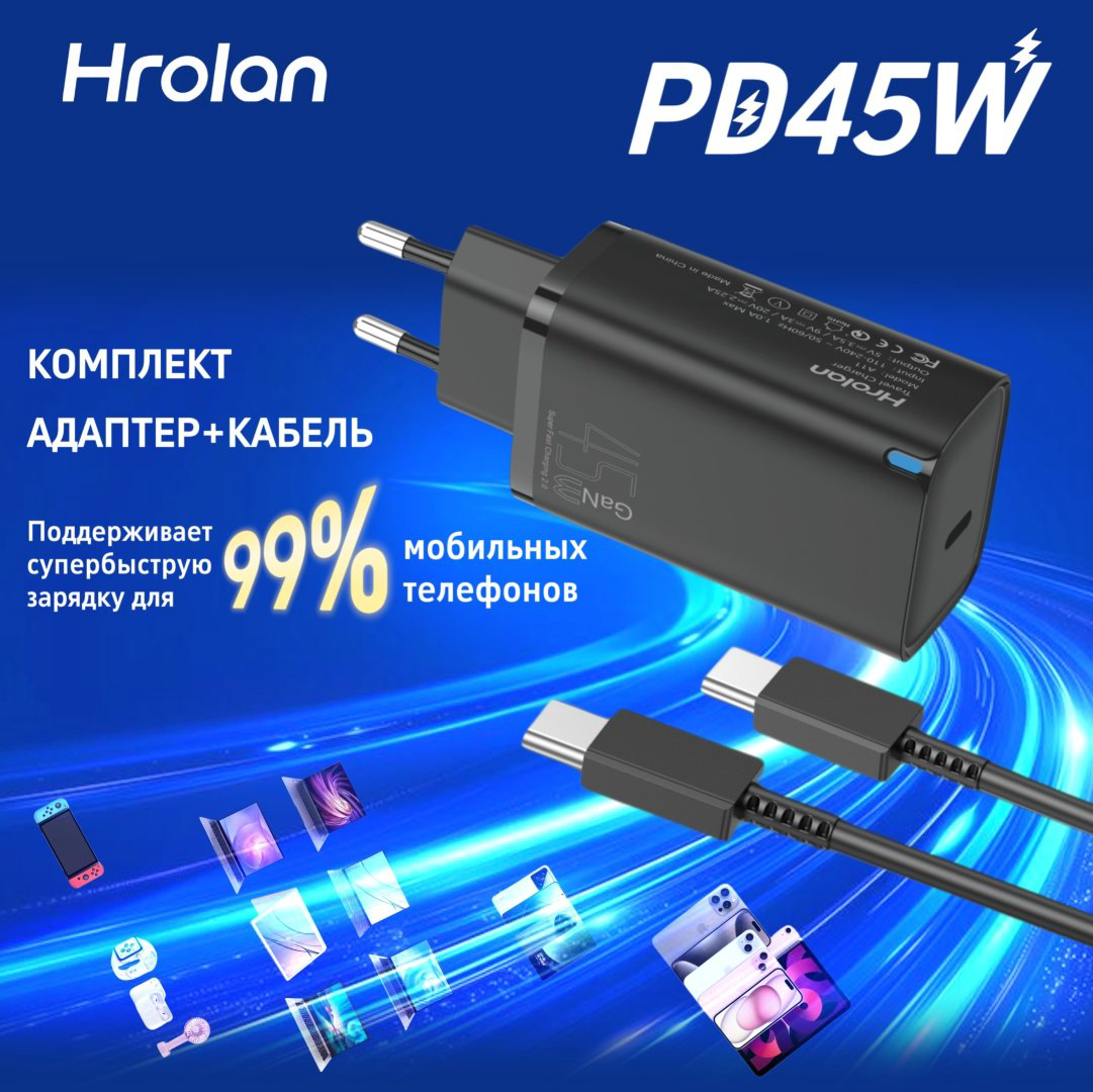 Зарядное устройство Hrolan A11 45W USB Type-C черный купить,12000