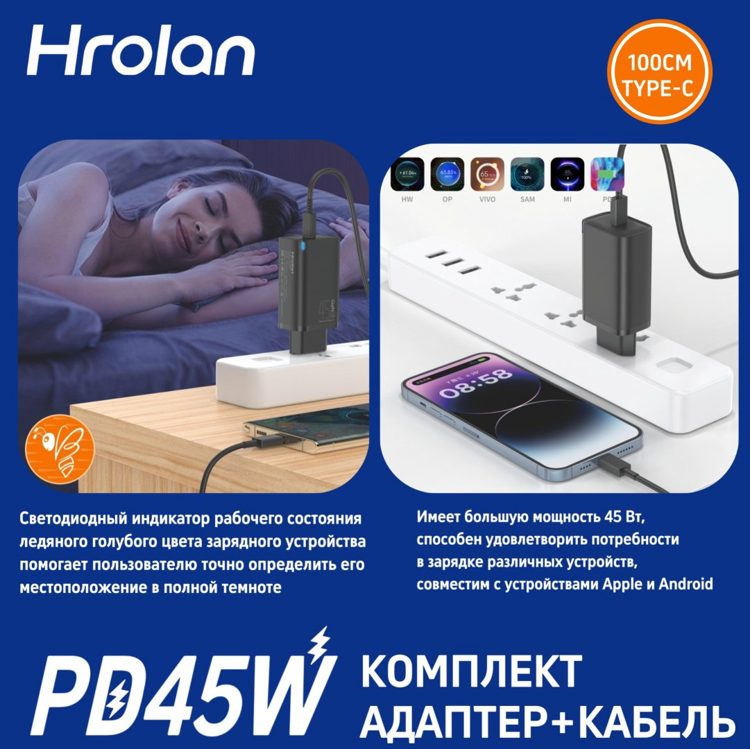 Зарядное устройство Hrolan A11 45W USB Type-C черный купить,12000