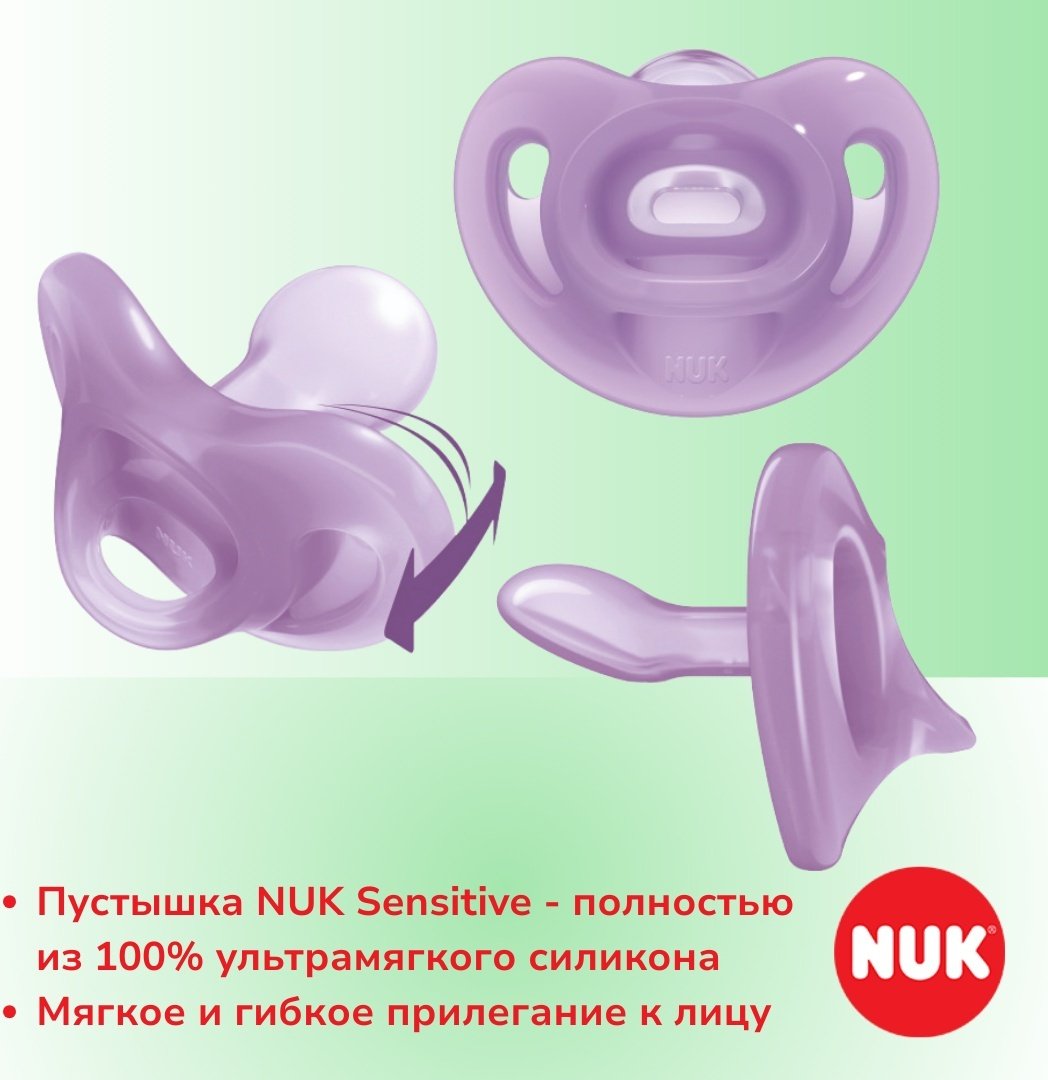 Пустышка NUK 10729139 Sensitive, 0-6 m, 1 шт, фиолетовый купить,0